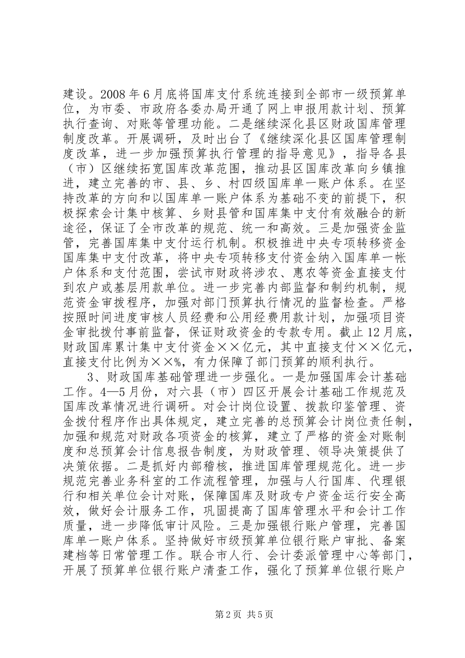 市财政局长述职述廉报告_第2页