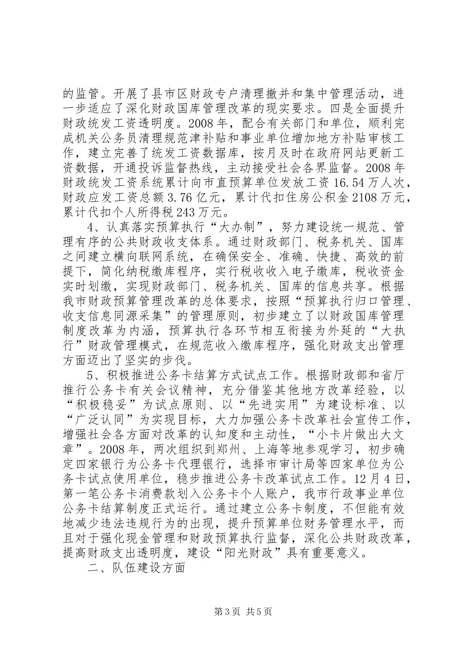 市财政局长述职述廉报告_第3页