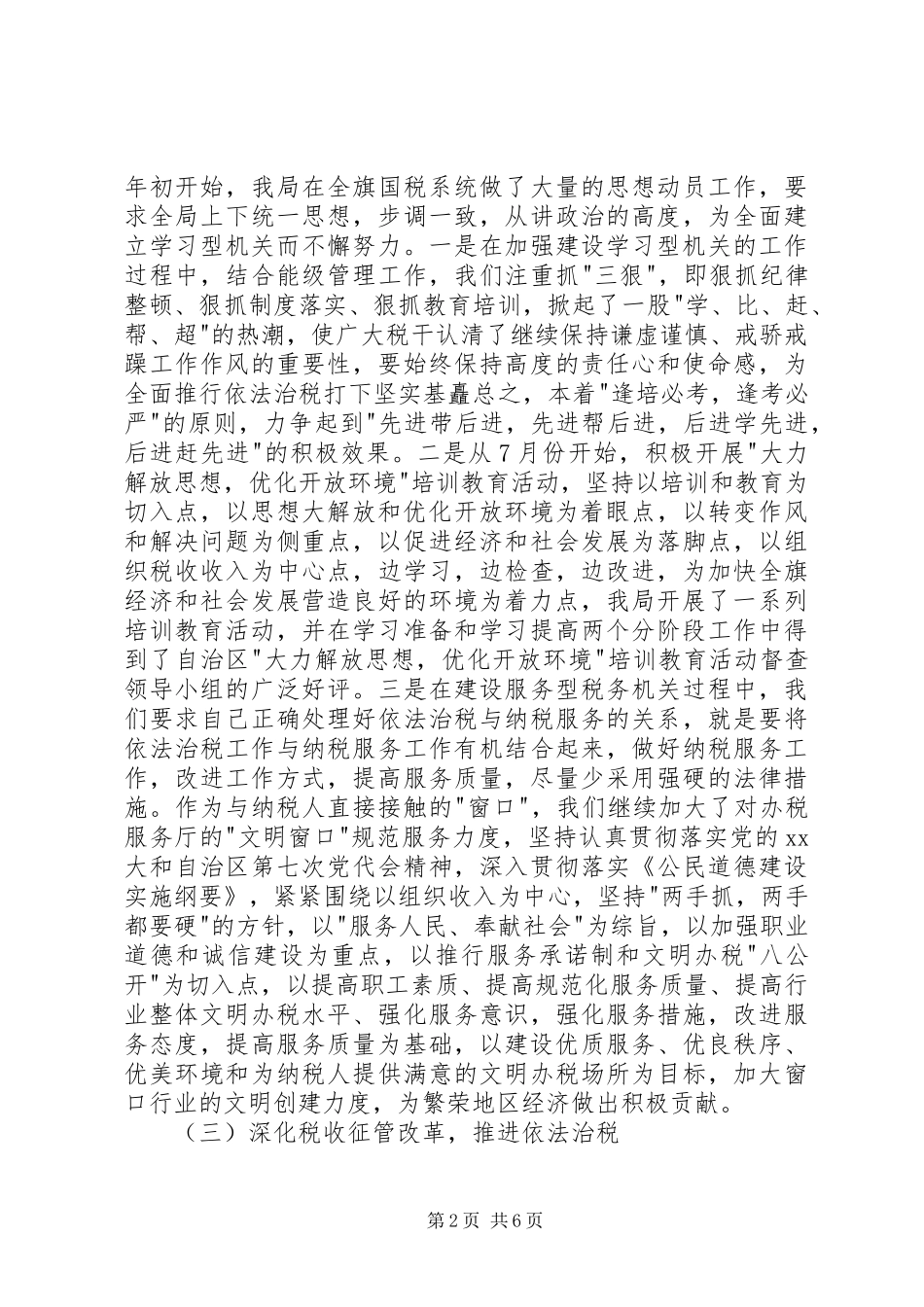 国税局局长XX年3月精简的述职报告_第2页