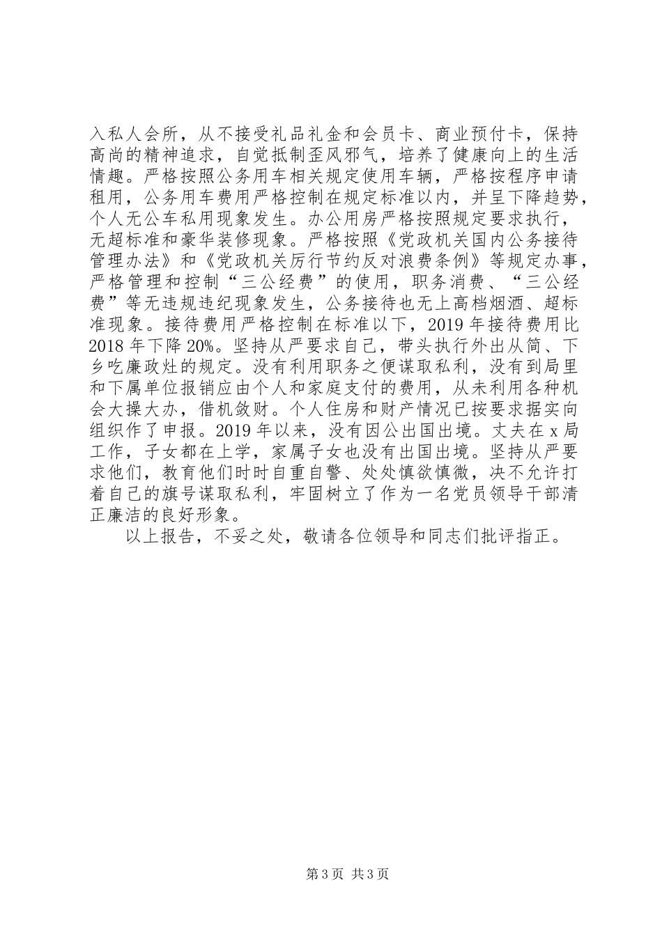 XX年党组书记、局长述责述廉报告_第3页