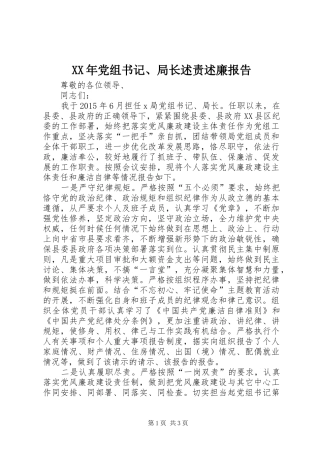 XX年党组书记、局长述责述廉报告