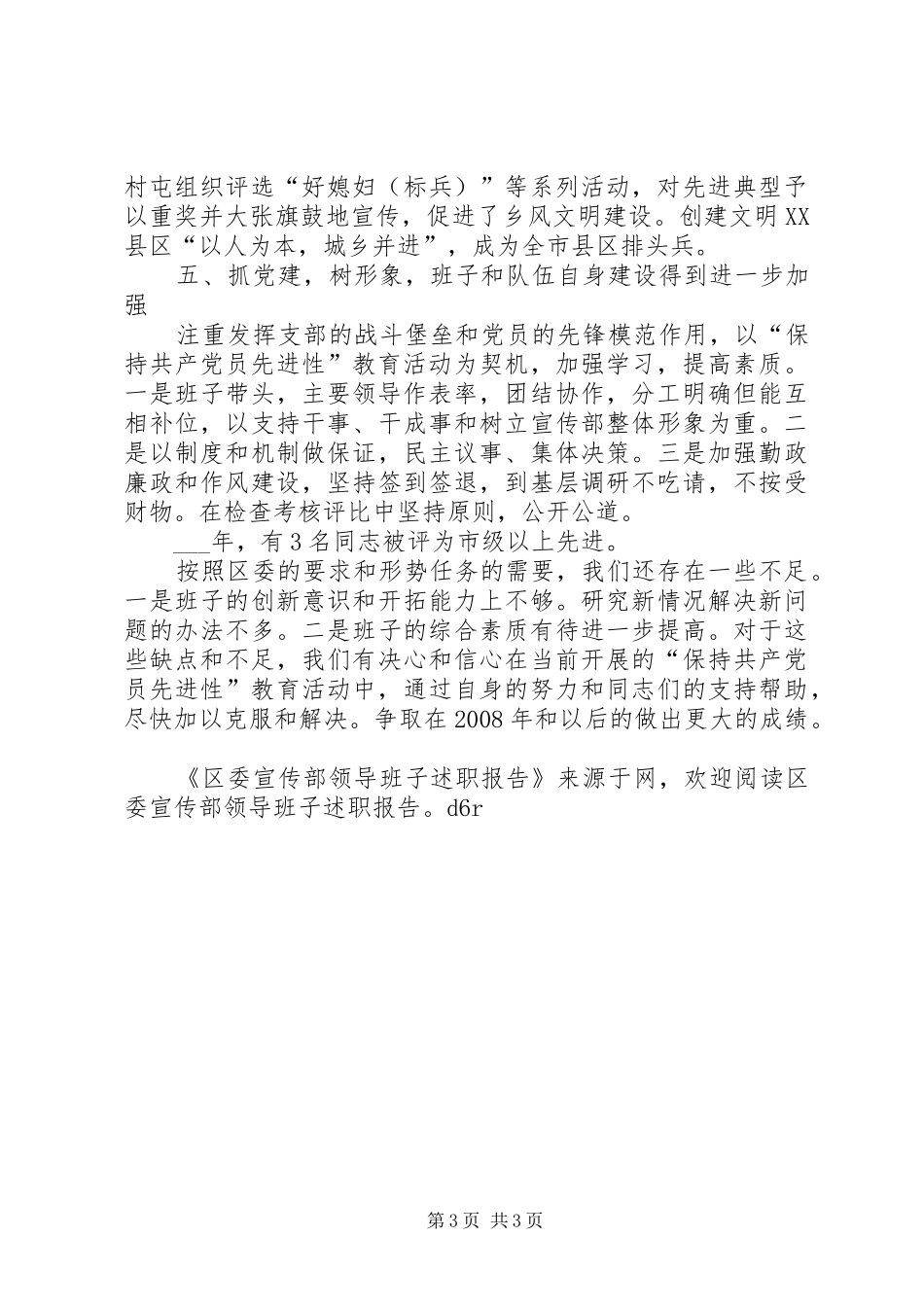 区委宣传部领导班子述职报告_第3页