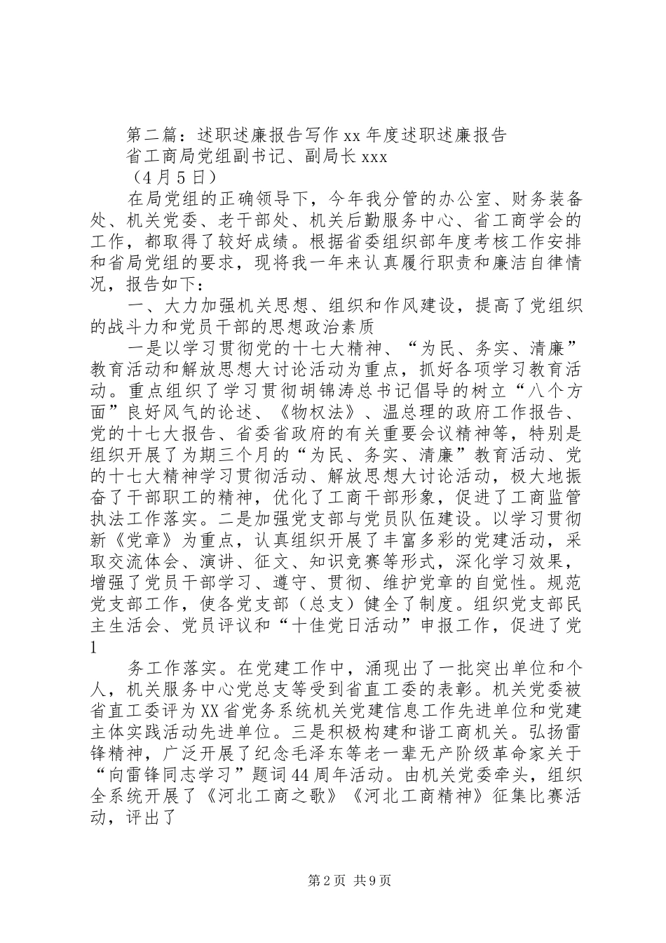 述职述廉报告的写作要求_第2页