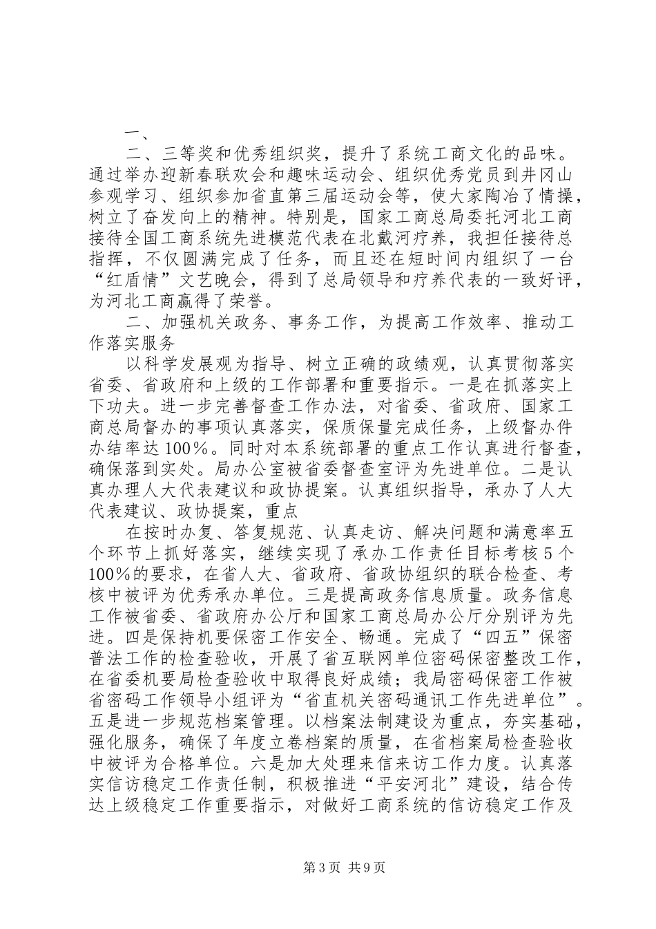 述职述廉报告的写作要求_第3页