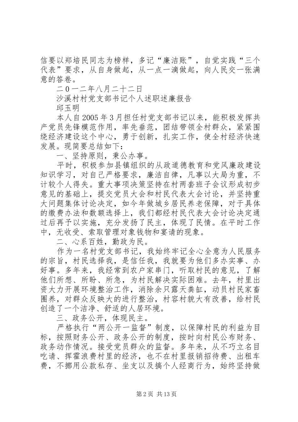 村主任个人述职述廉报告22_第2页