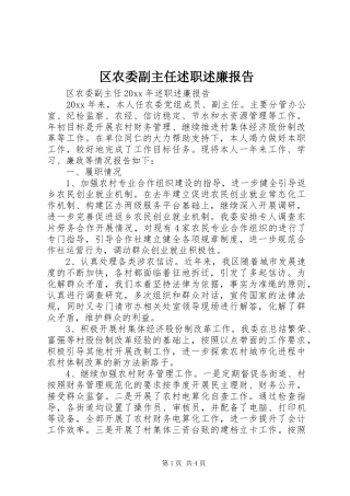 区农委副主任述职述廉报告