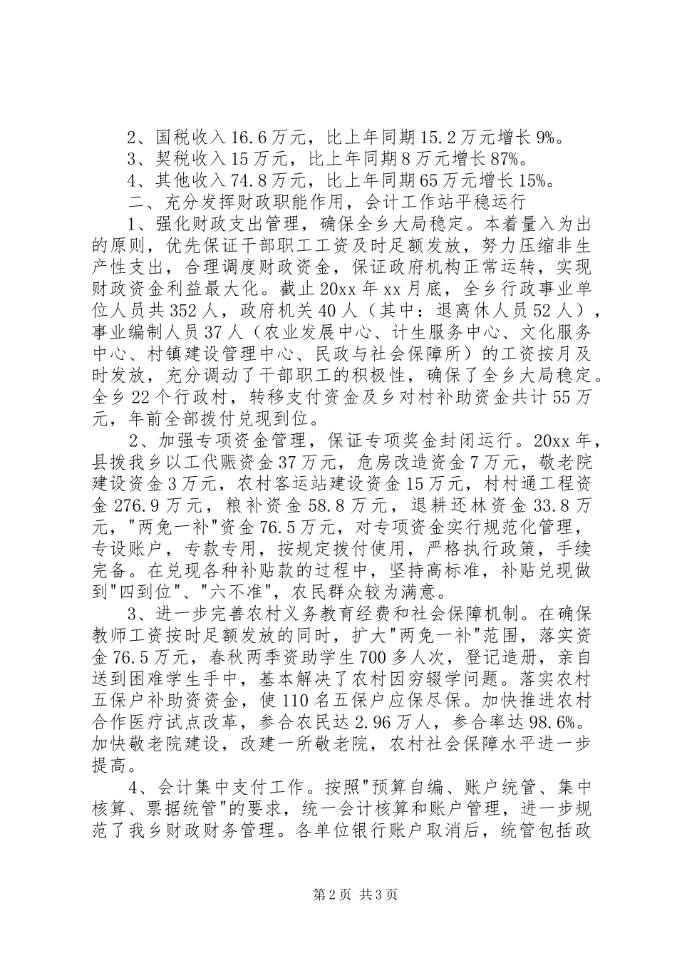 XX年财政所述职报告_第2页
