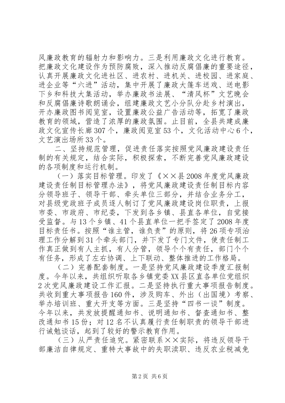 县委四大班子述廉报告_第2页