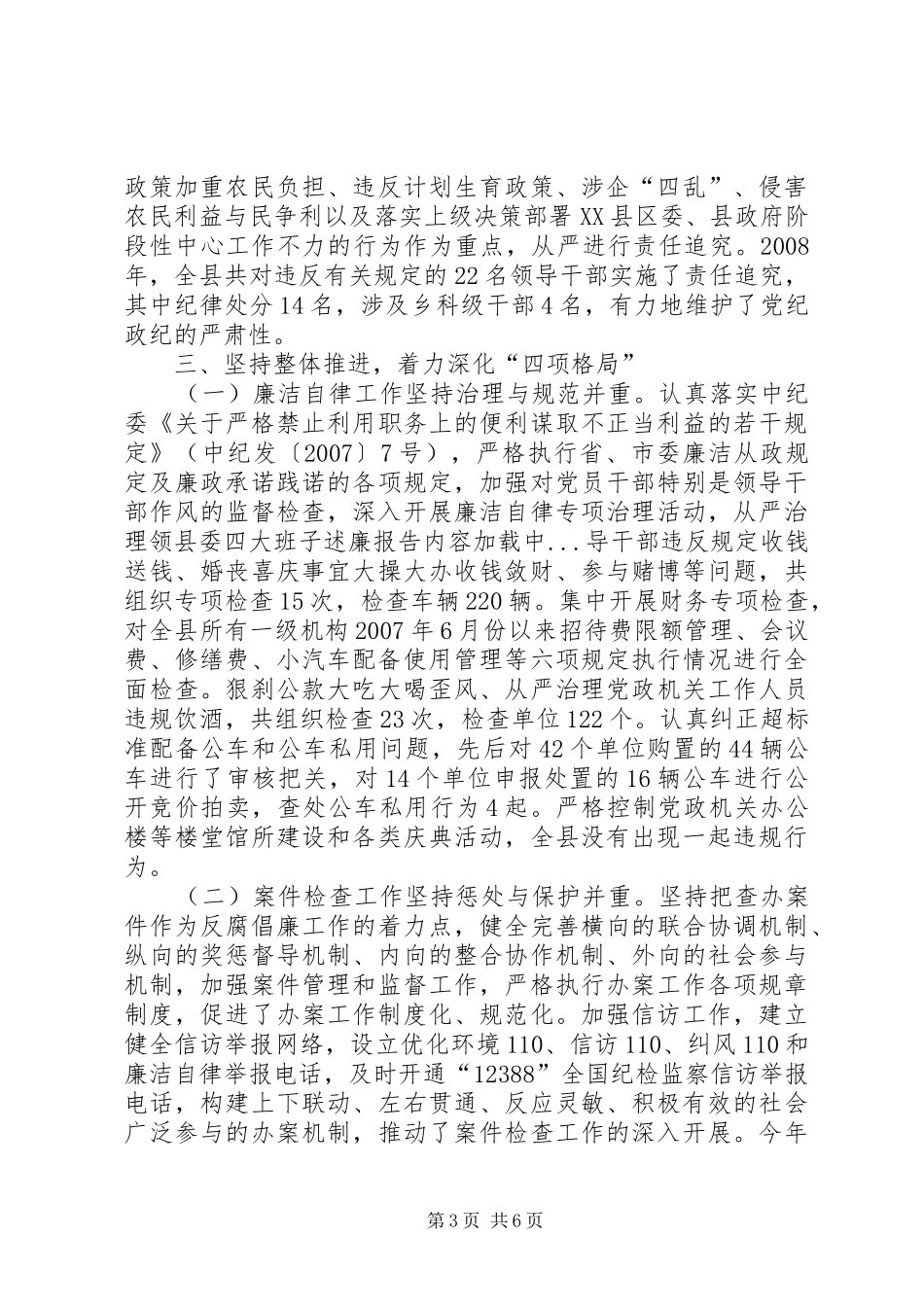 县委四大班子述廉报告_第3页