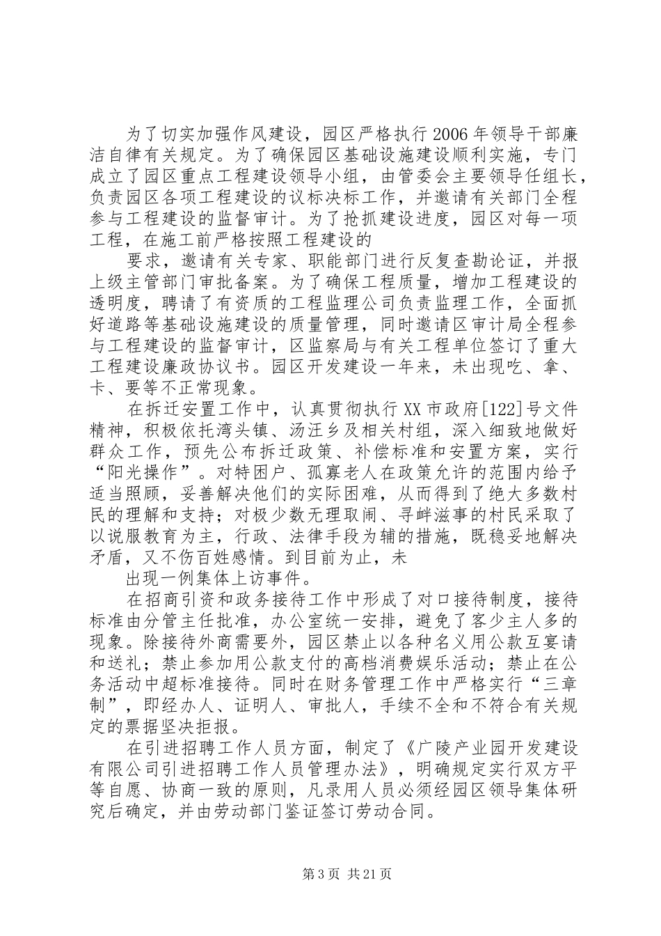 产业园领导班子述职述廉报告_第3页