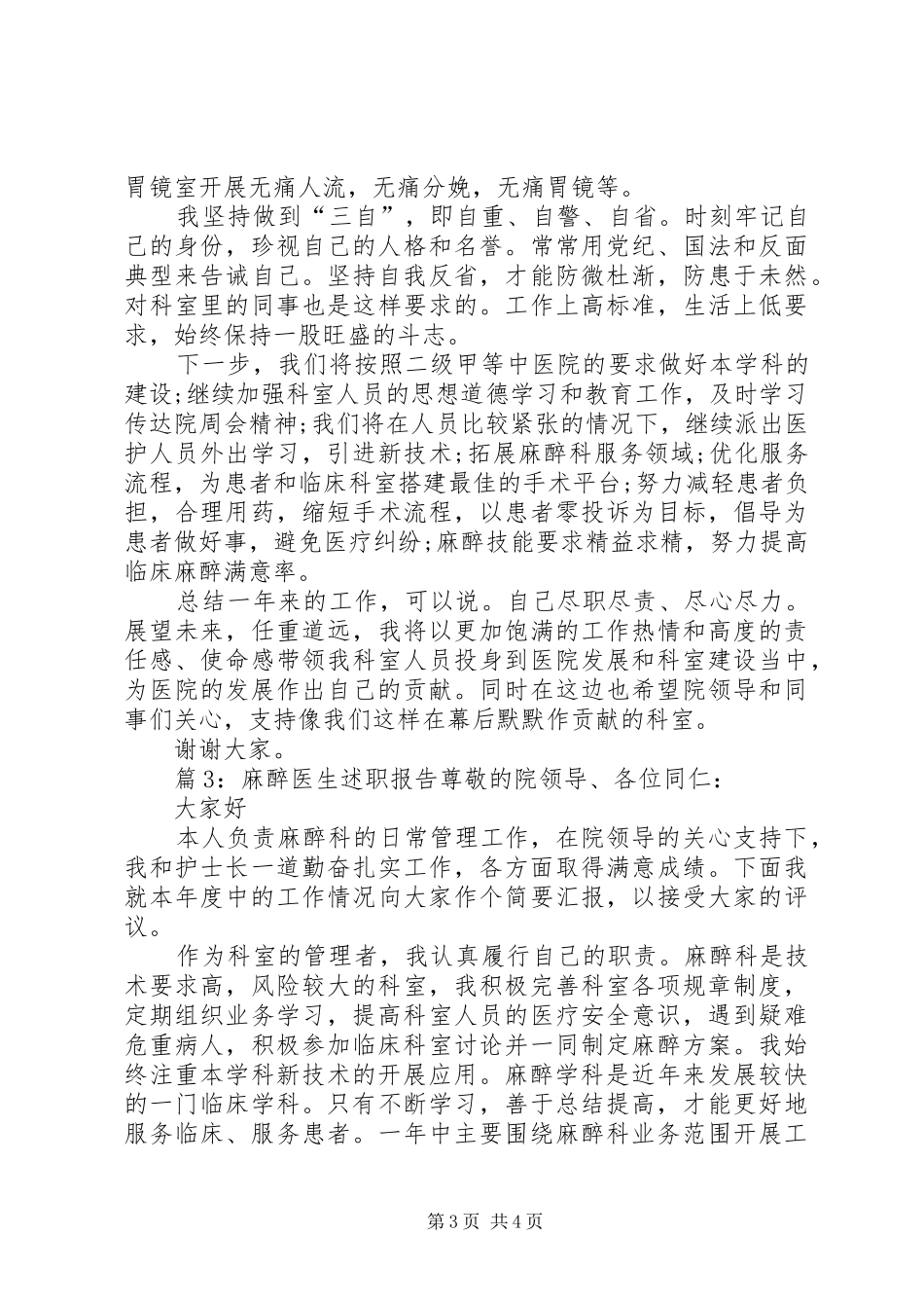 麻醉师个人述职报告_第3页
