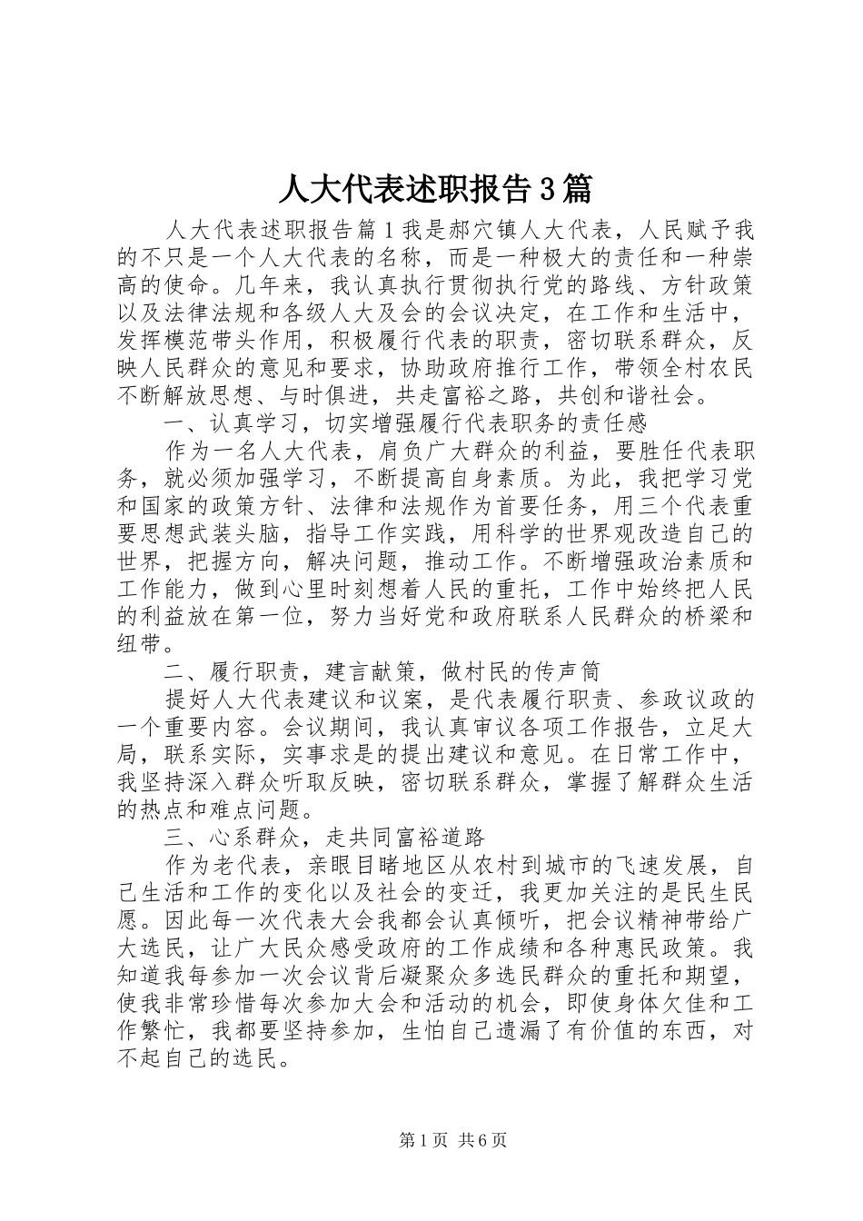 人大代表述职报告3篇_第1页