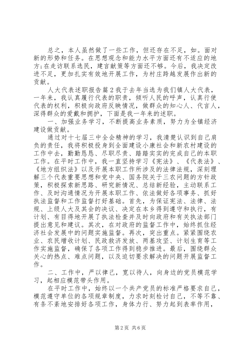 人大代表述职报告3篇_第2页