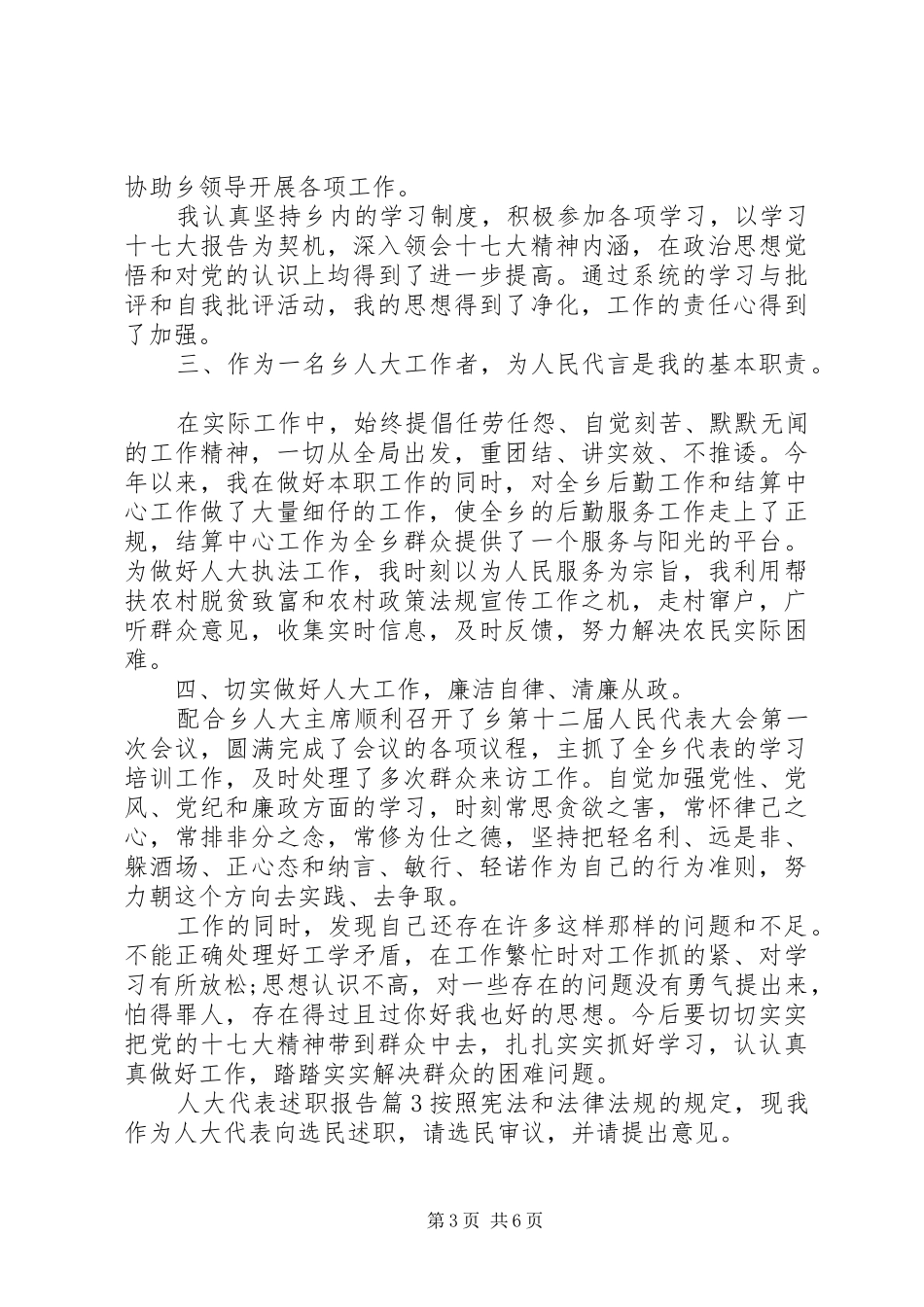 人大代表述职报告3篇_第3页
