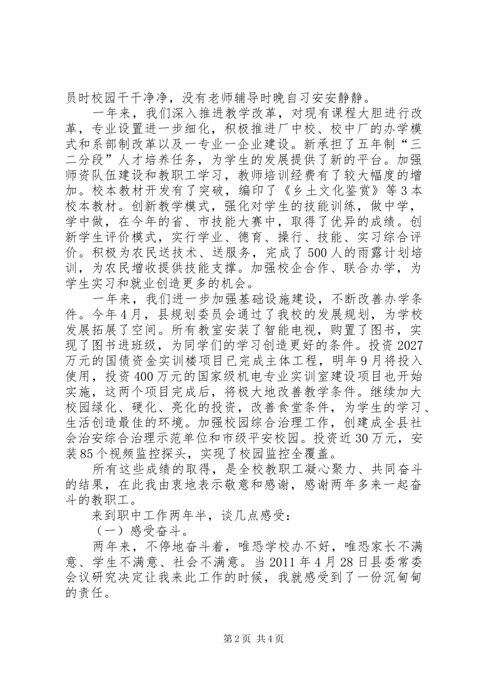 XX年8月校长述职报告范文_第2页