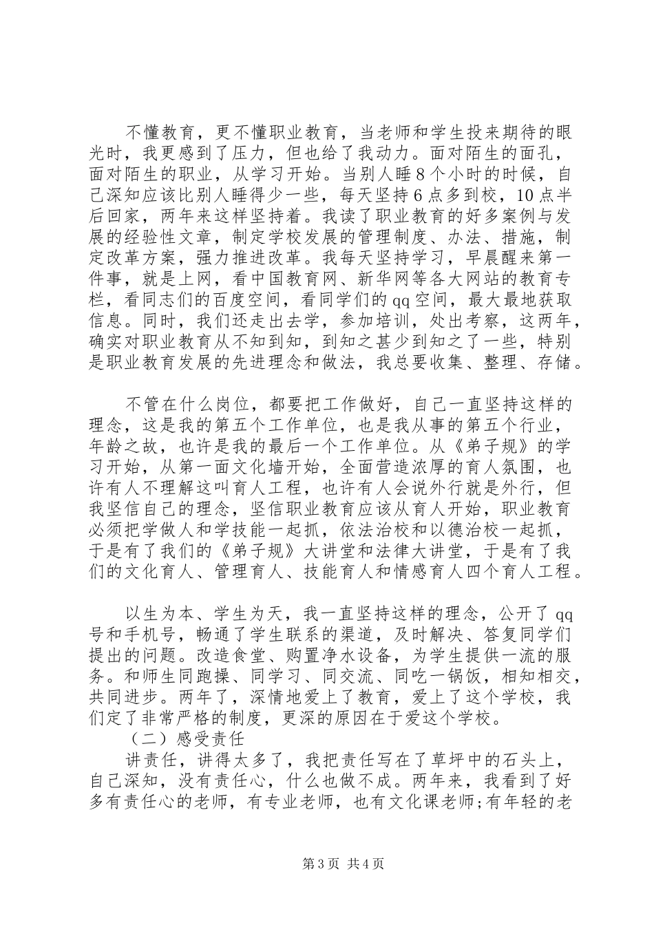 XX年8月校长述职报告范文_第3页