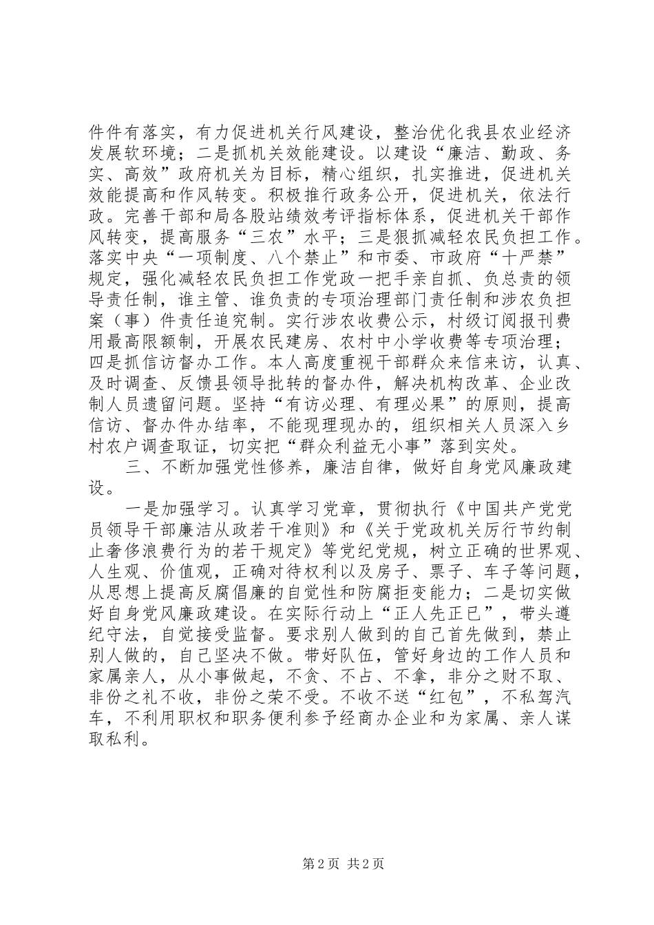 农业局长党风廉政建设述职报告_第2页