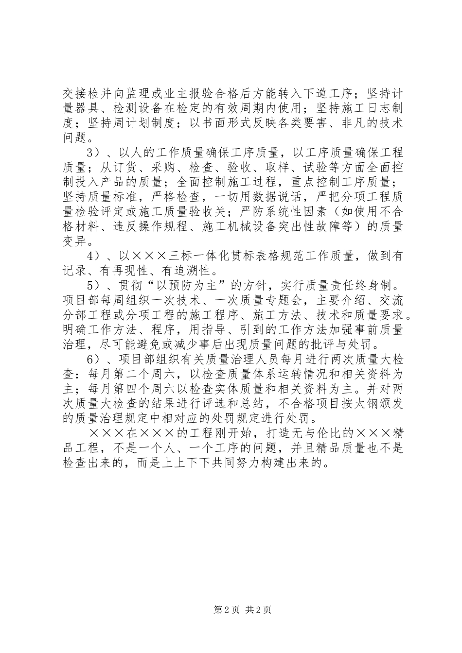 工程项目经理部质量治理工作述职报告_第2页