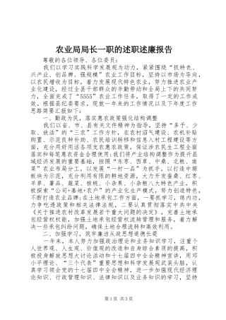 农业局局长一职的述职述廉报告