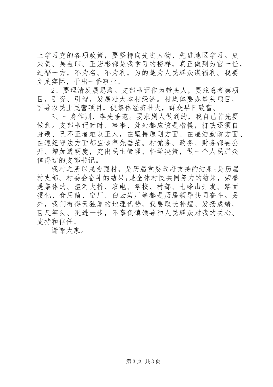 XX年党支部书记述职述廉报告范文_第3页