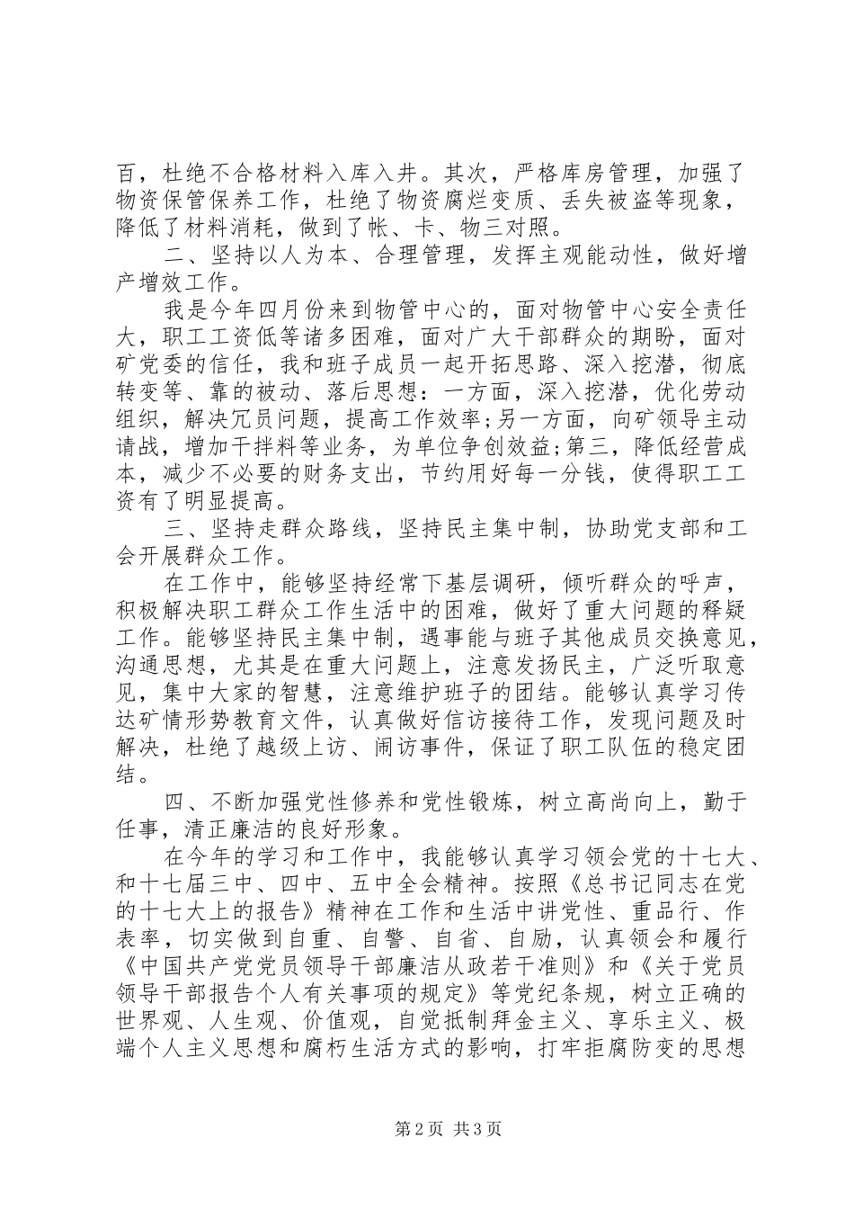 矿领导班子述职报告_第2页