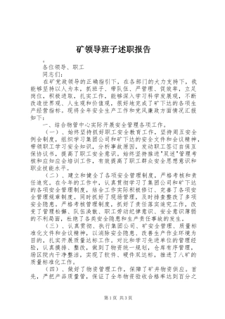 矿领导班子述职报告