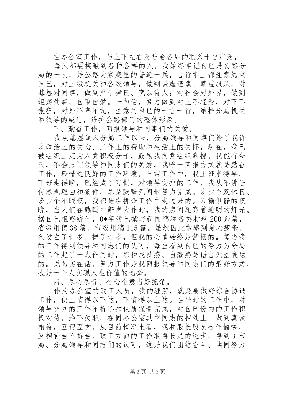 公路分局个人述职报告（政工、宣传）_第2页