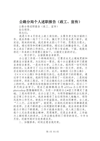 公路分局个人述职报告（政工、宣传）