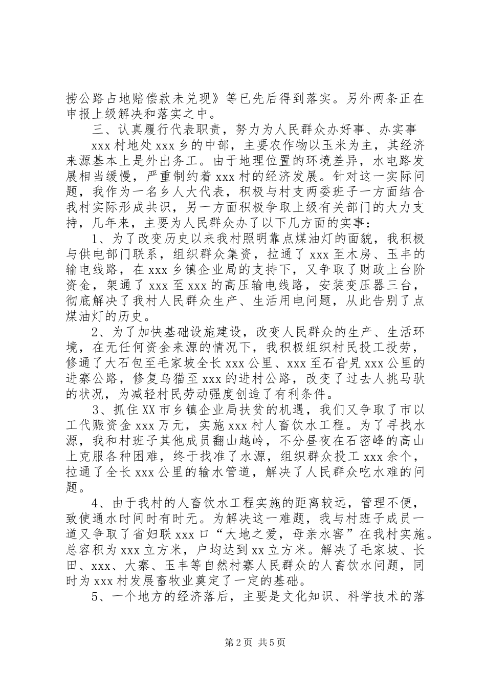 XX年村干部述职述廉报告范文_第2页