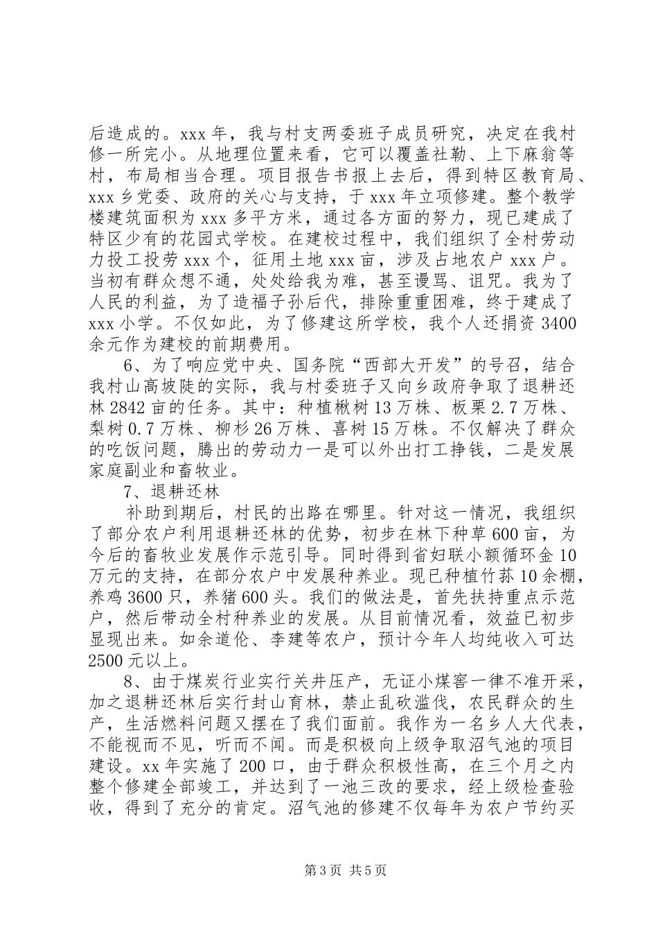 XX年村干部述职述廉报告范文_第3页