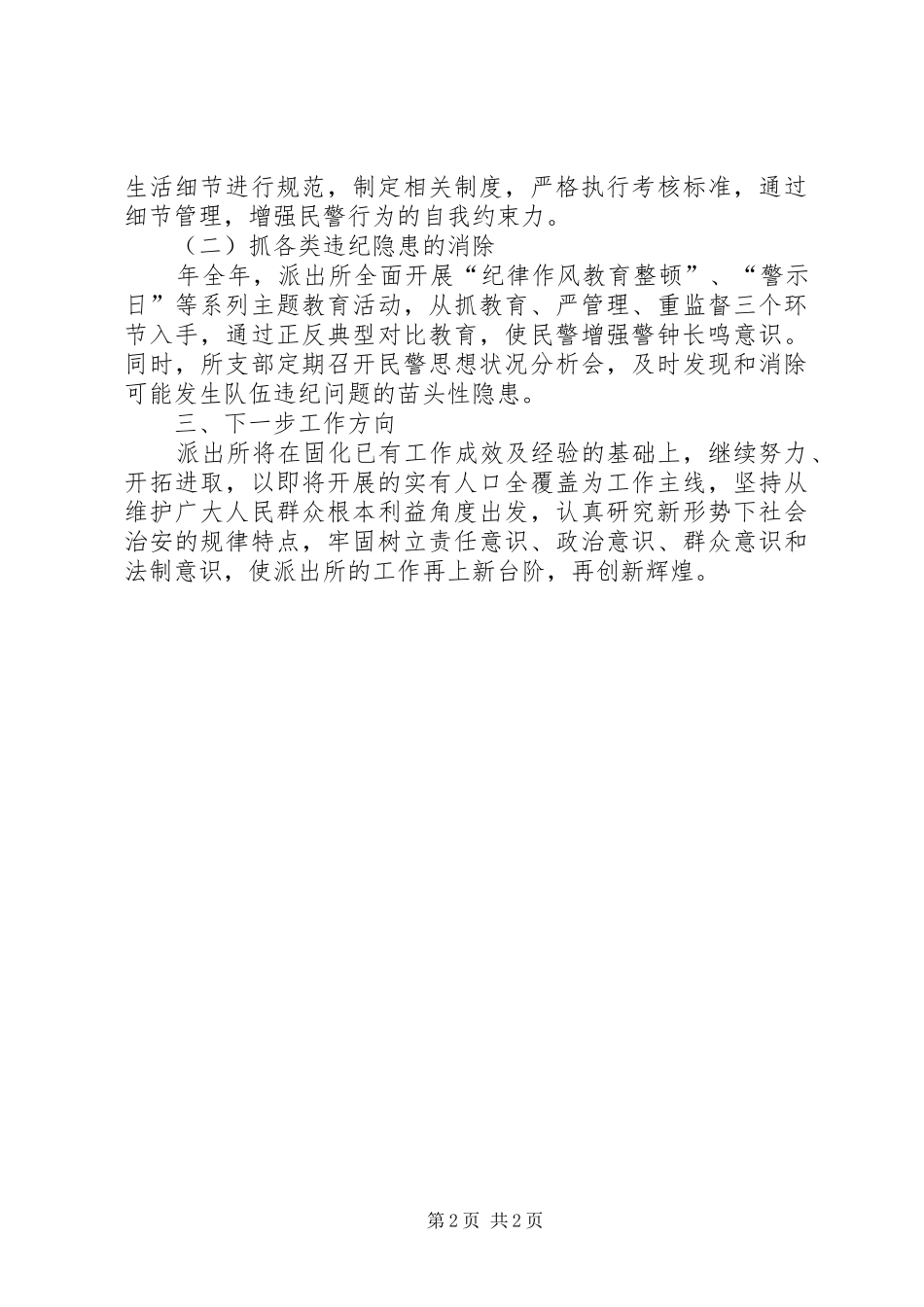 派出所廉政建设年终述职述廉_第2页