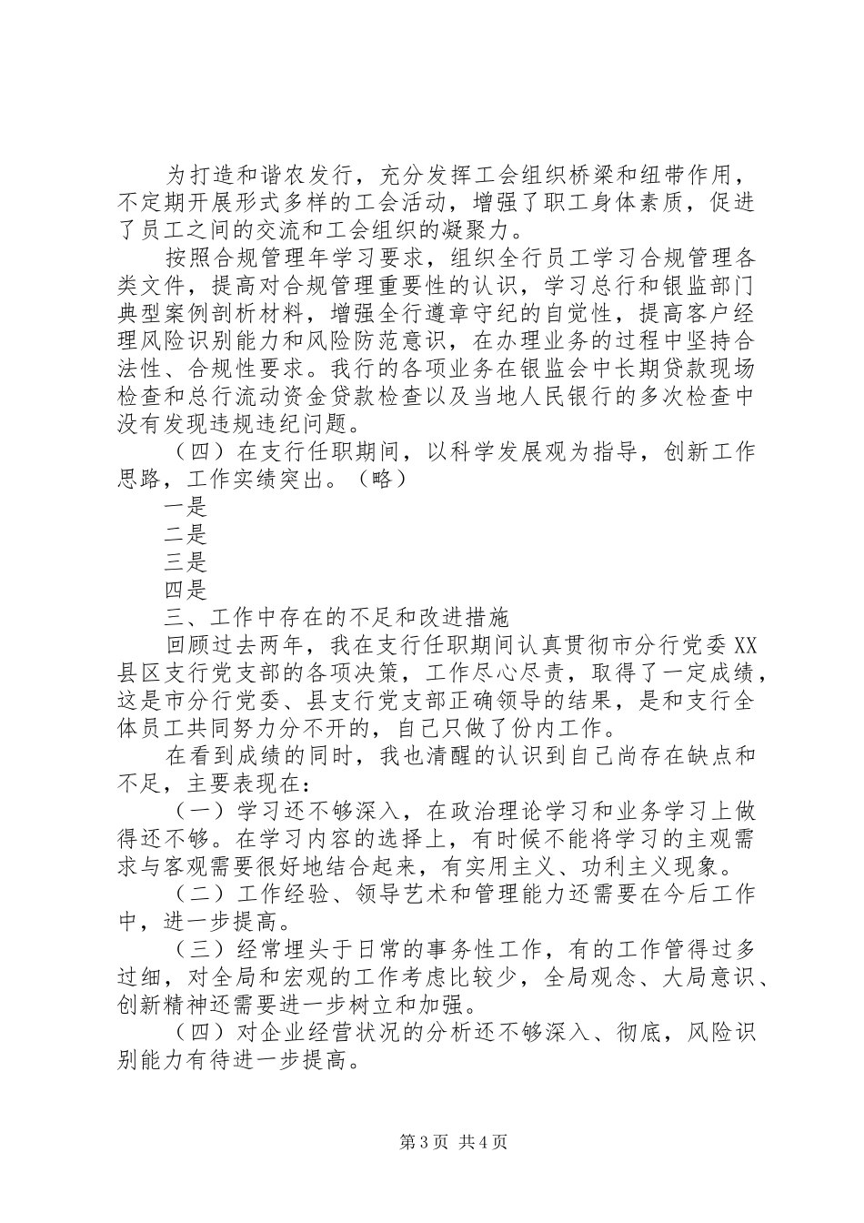 [县支行副行长述职报告]支行副行长述职报告_第3页