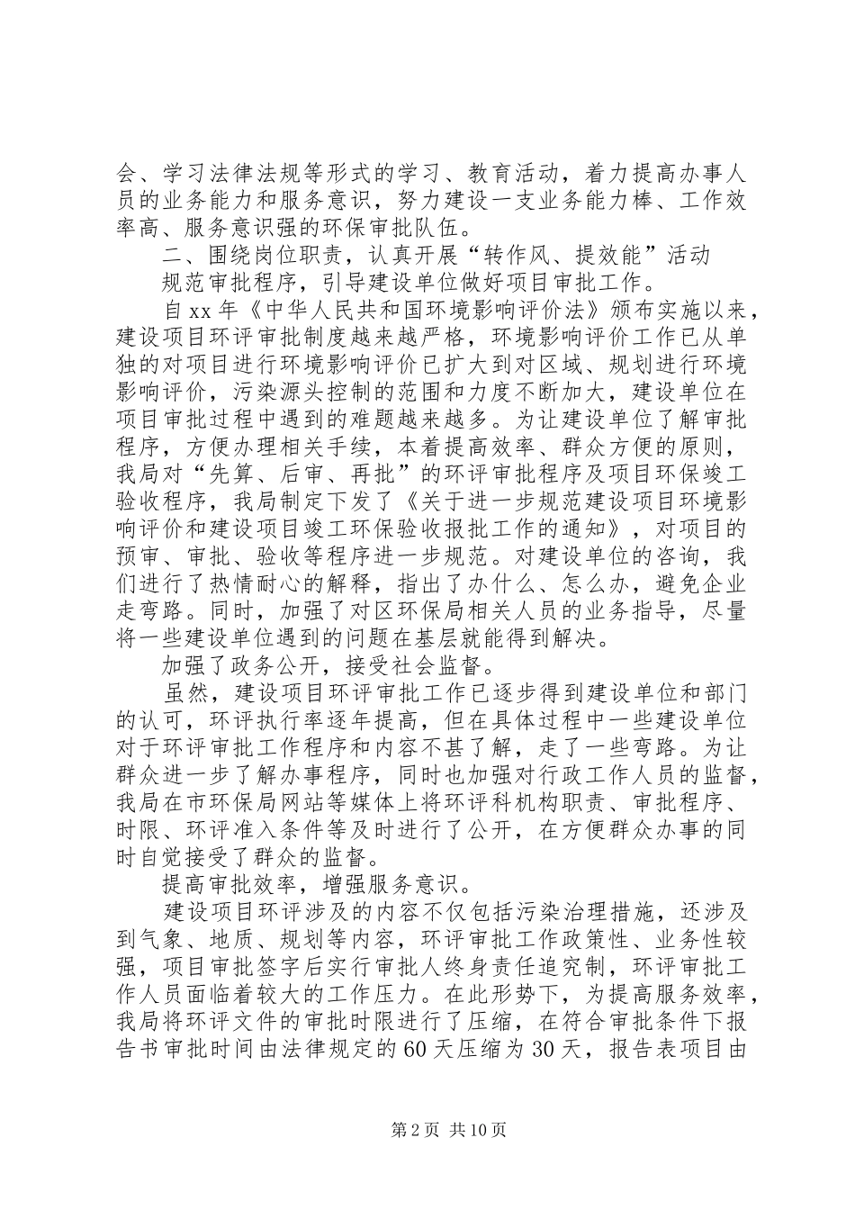 XX年市环保局环评科述职报告_第2页