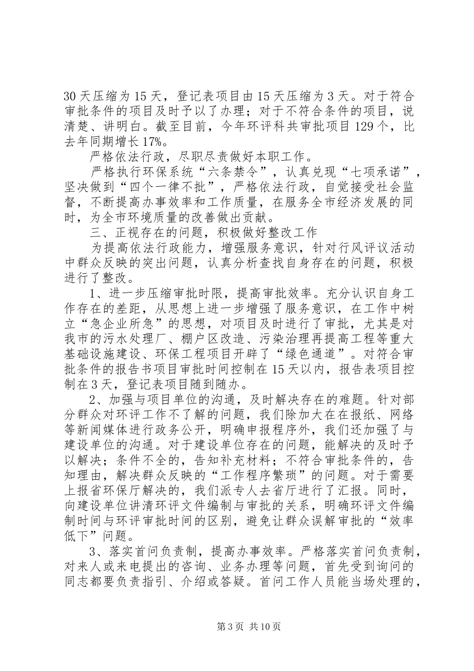 XX年市环保局环评科述职报告_第3页