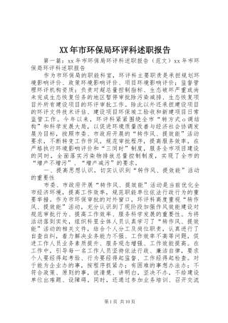 XX年市环保局环评科述职报告