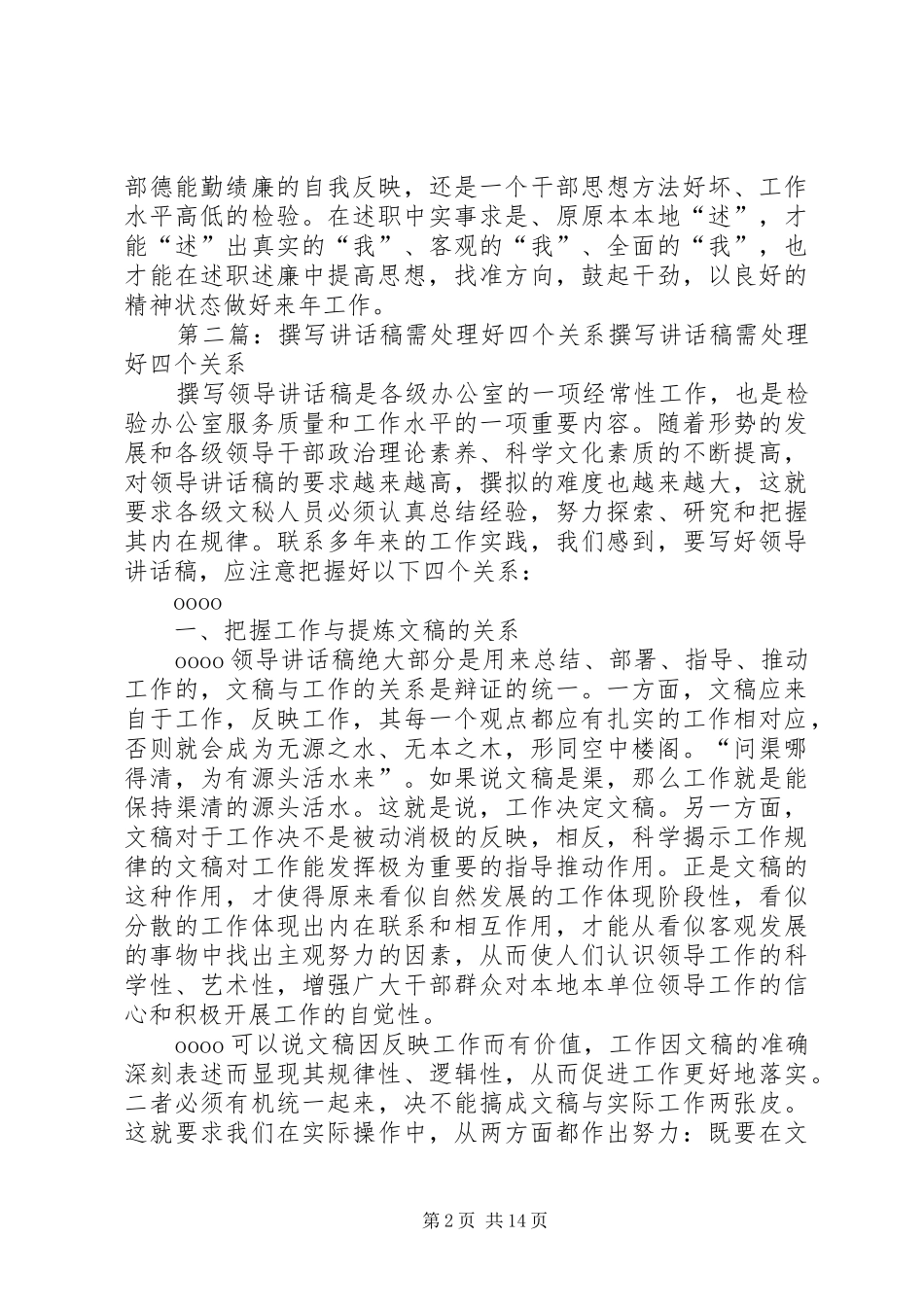 述职述廉需处理好四个关系_第2页