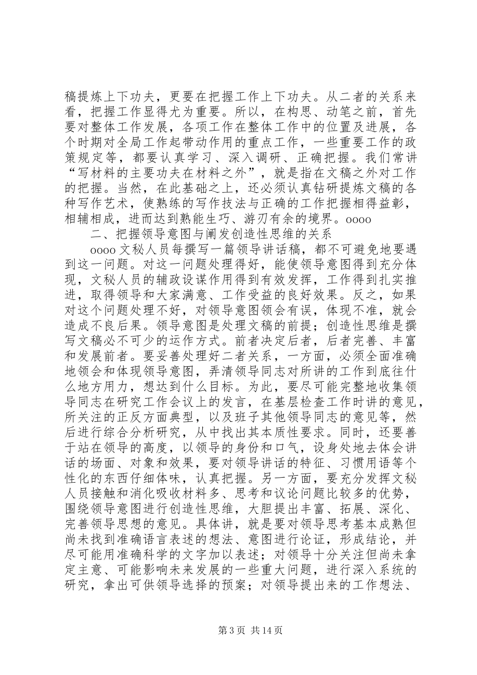 述职述廉需处理好四个关系_第3页