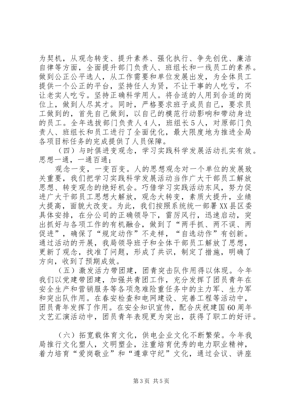 电力局党支部书记述职报告_第3页