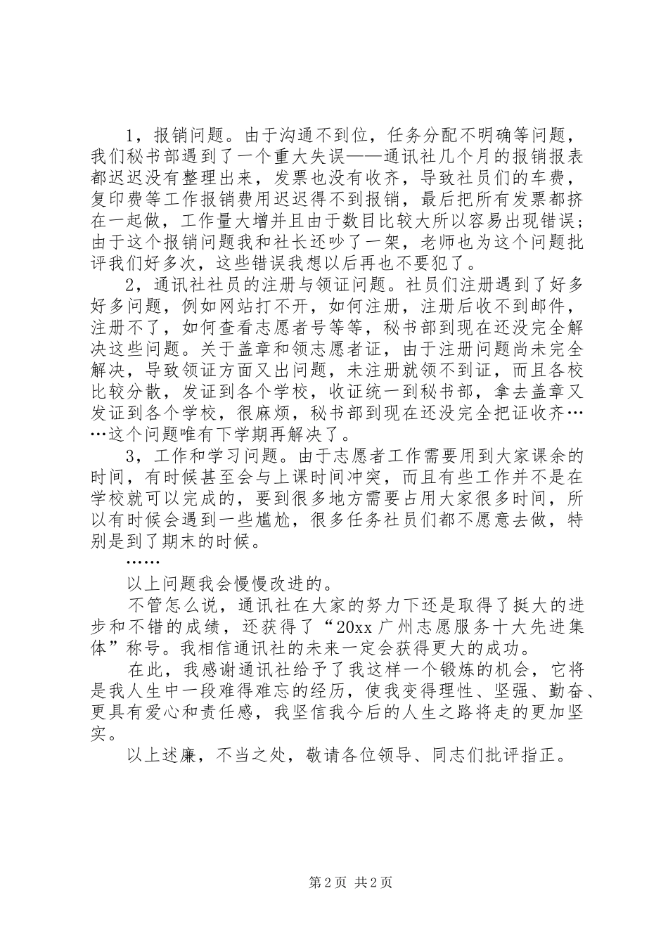 通讯社副社长述职报告范文_第2页