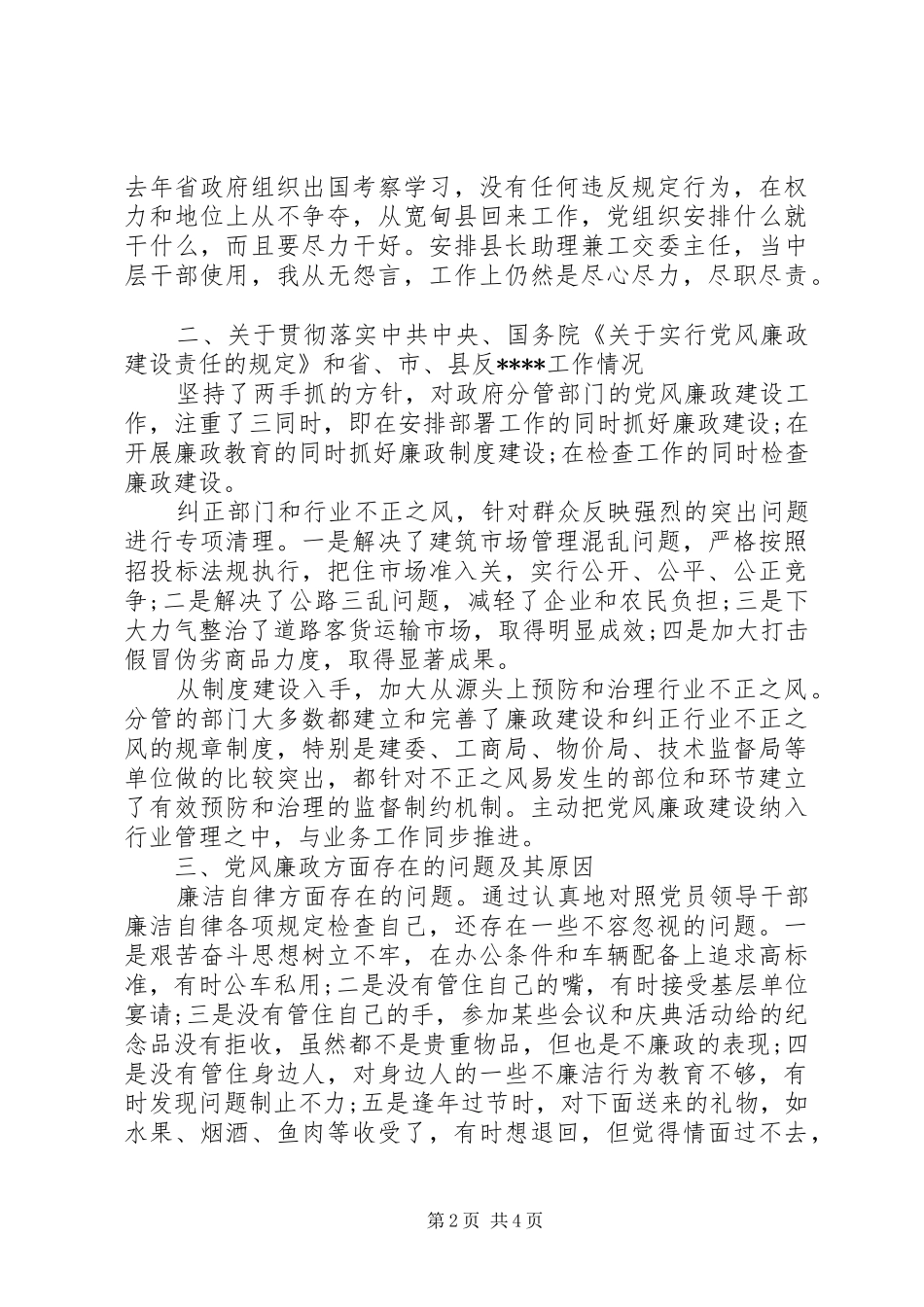 XX年上半年检察官述职述廉报告_第2页