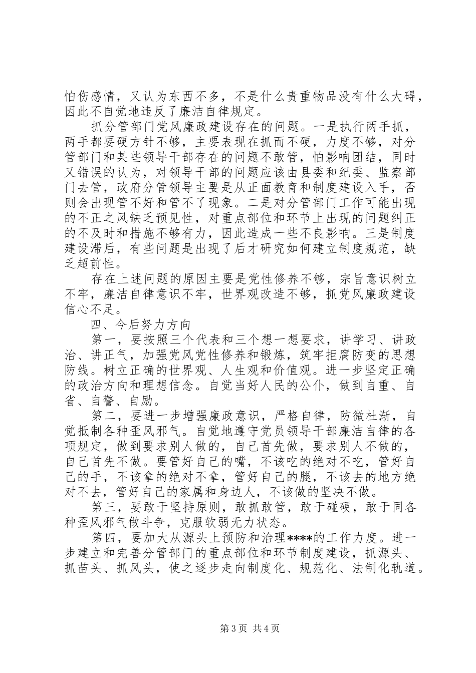 XX年上半年检察官述职述廉报告_第3页