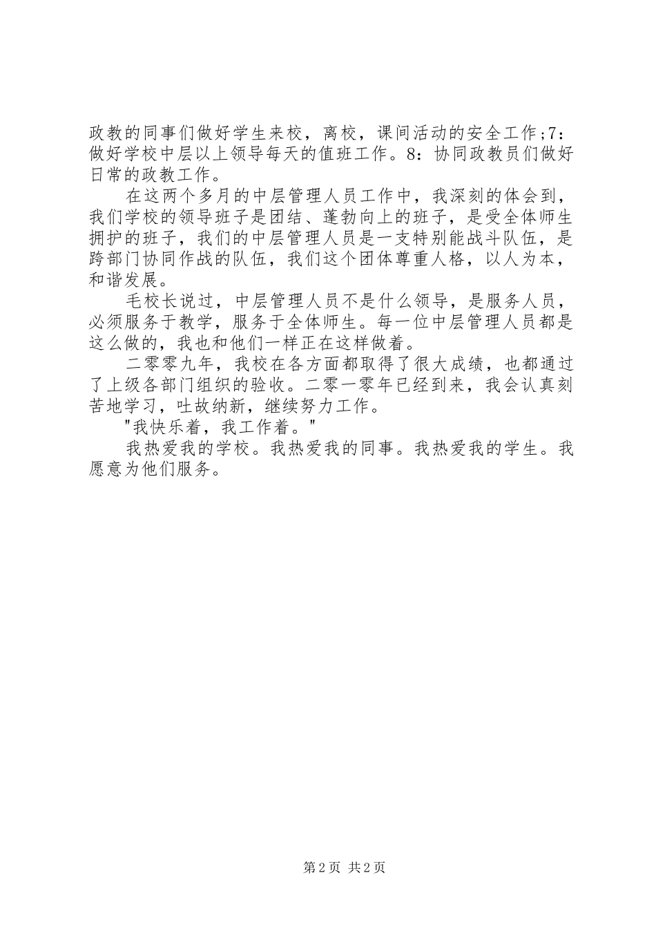 大学综治部述职报告范文_第2页