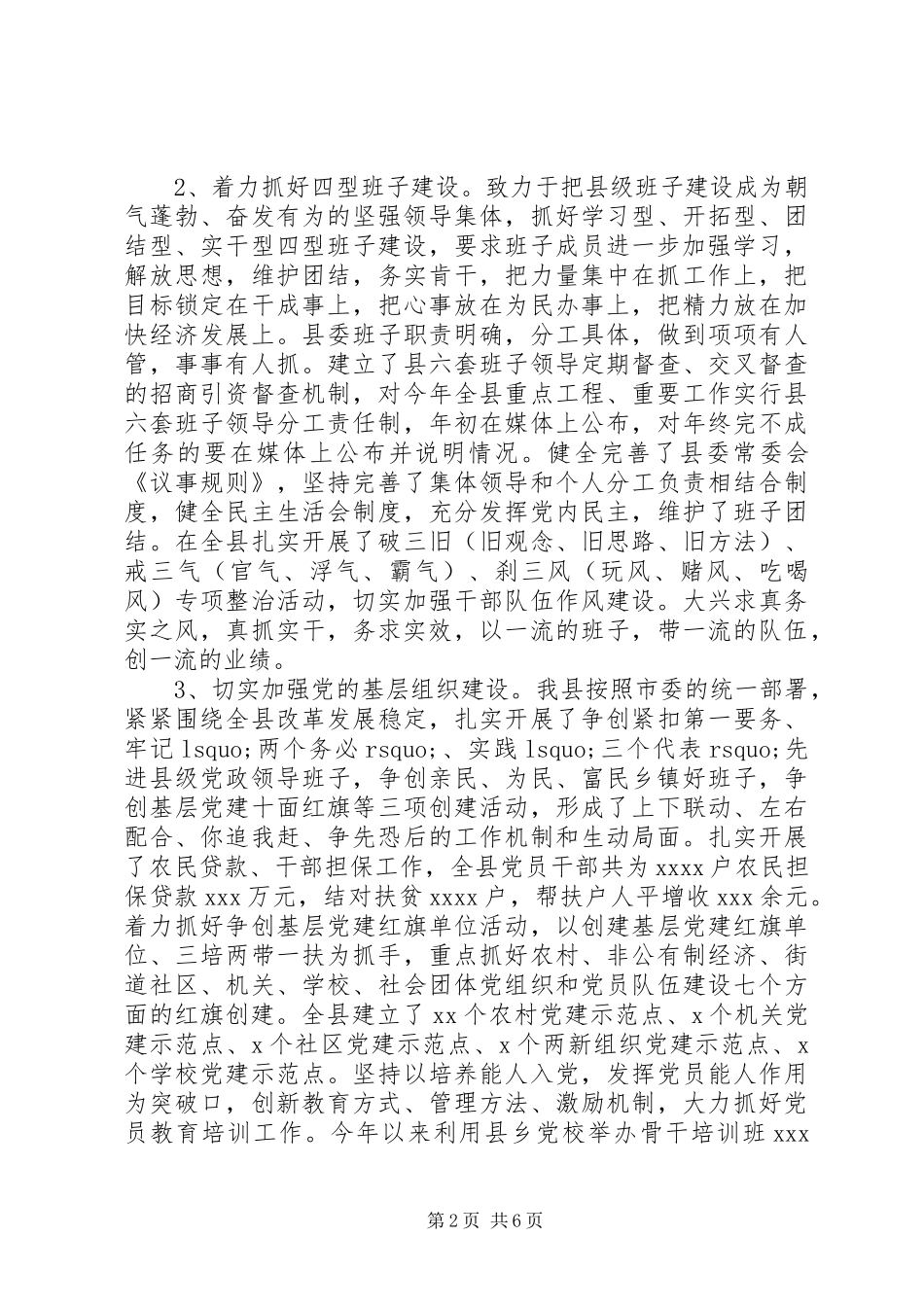 县委领导班子述职述廉报告范文_第2页