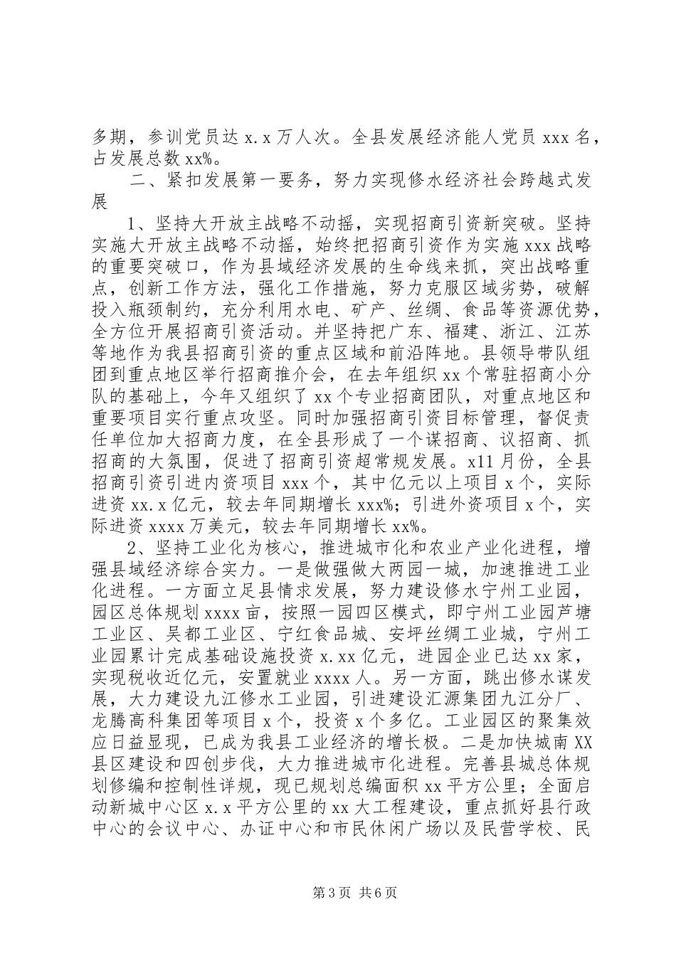县委领导班子述职述廉报告范文_第3页