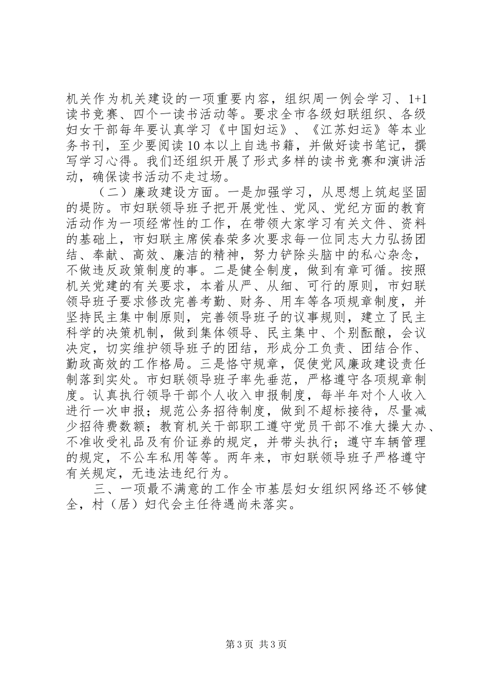 妇联领导班子述职述廉报告_第3页