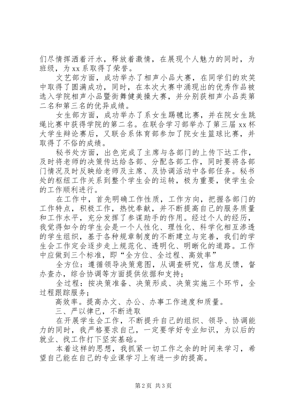 大学副主席述职报告_第2页