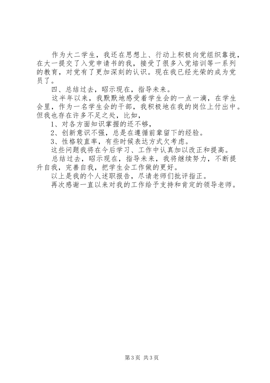 大学副主席述职报告_第3页