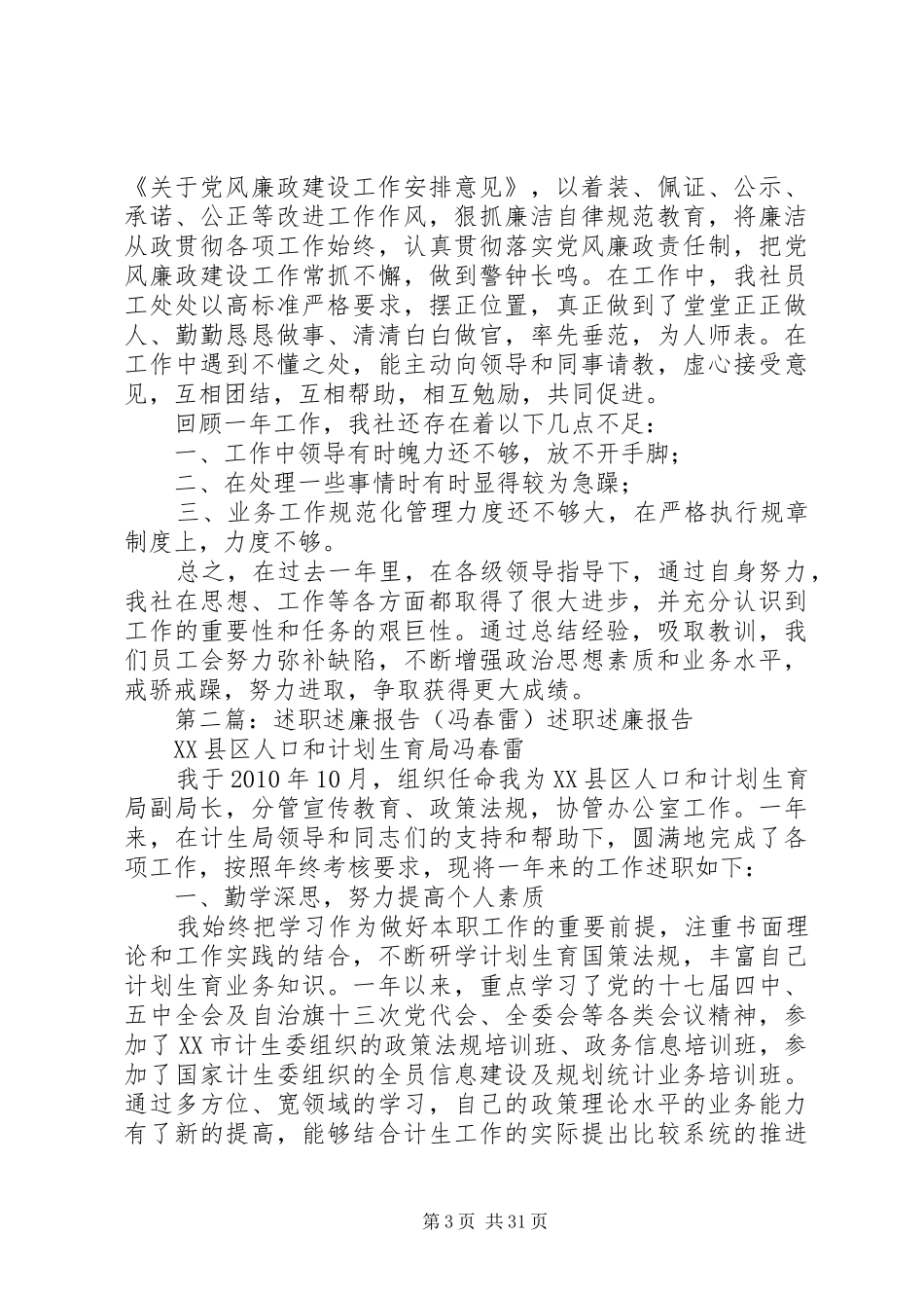 冯村信用社述职述廉报告_第3页