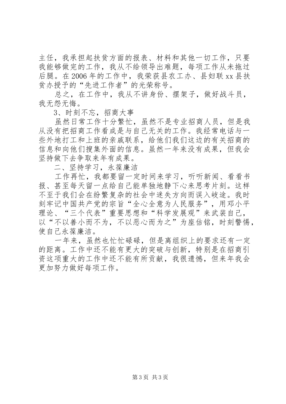 分管减轻农民负担、扶贫、妇联工作镇党委委员述职报告_第3页