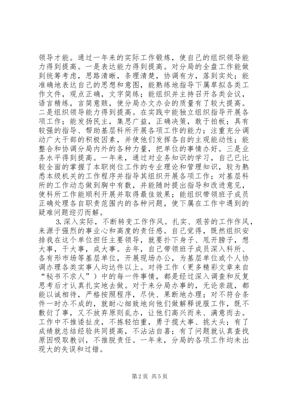 个人述职述廉报告 (31)_第2页